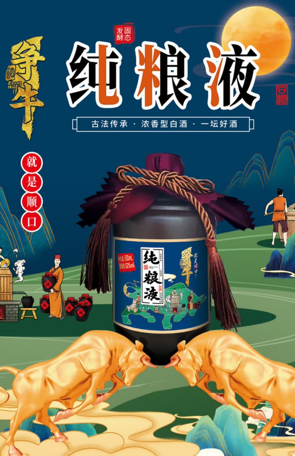 将军井纯粮液52度 500ml 将军井争牛纯粮液瓶装白酒高度浓香型粮食酒