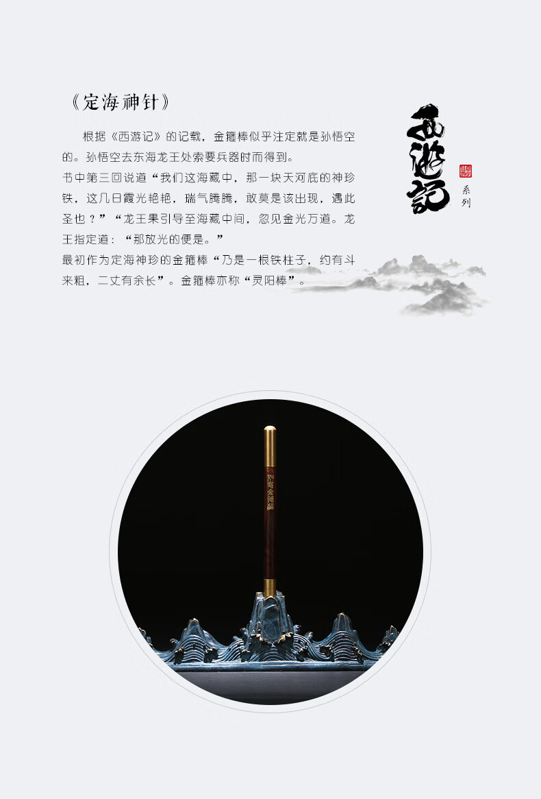 藏宝阁 纯铜西游记系列之定海神针中式摆件装饰品 定海神针【图片