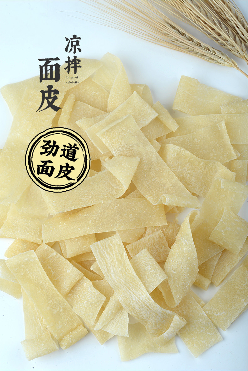 干凉皮干面皮免煮速食干擀面皮凉菜拌面干货散装散称特产食材 3斤