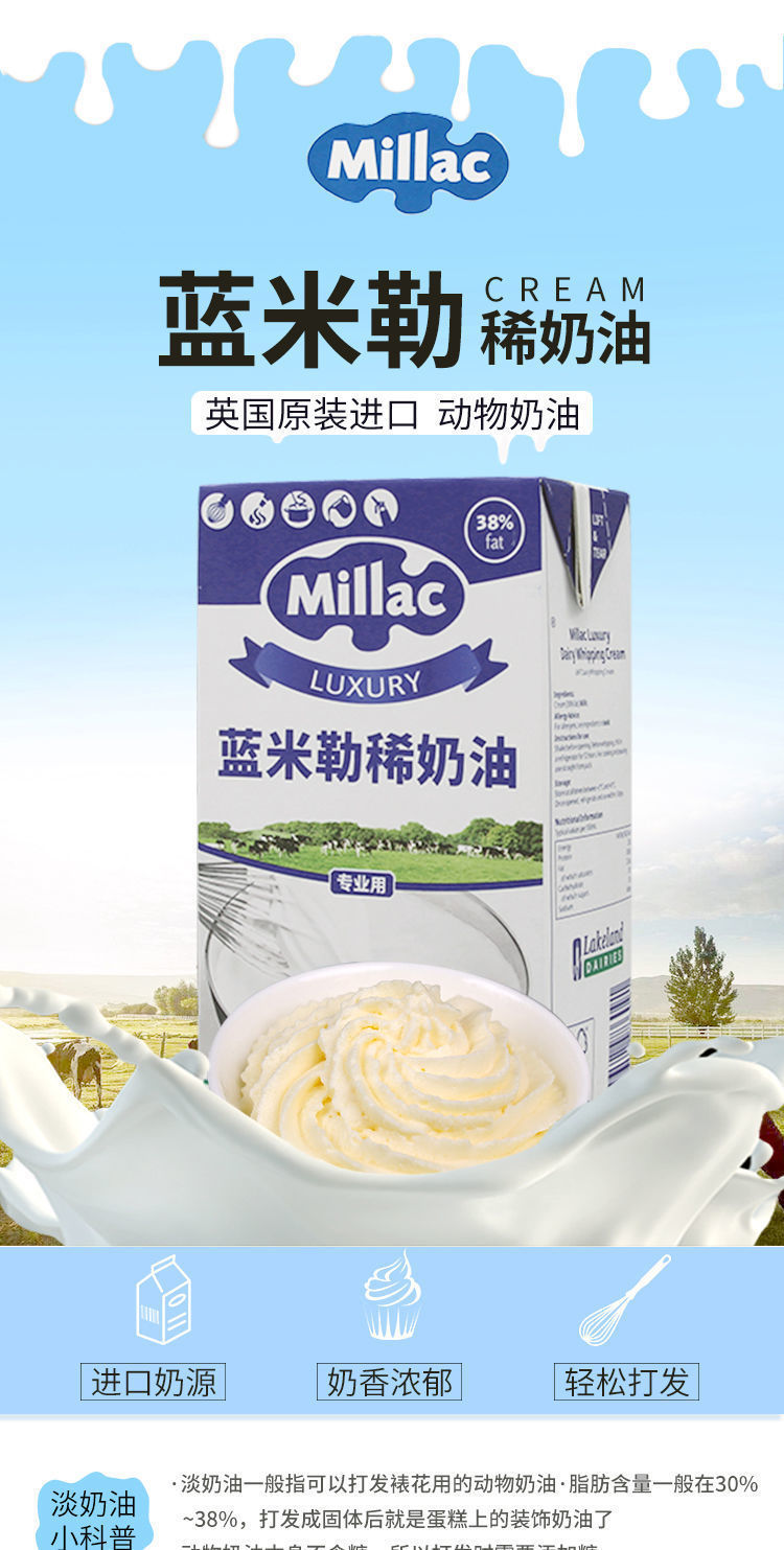 蓝米吉动物鲜稀奶油蓝风车淡奶油动物奶油蓝米吉稀奶油蛋糕裱花奶油1