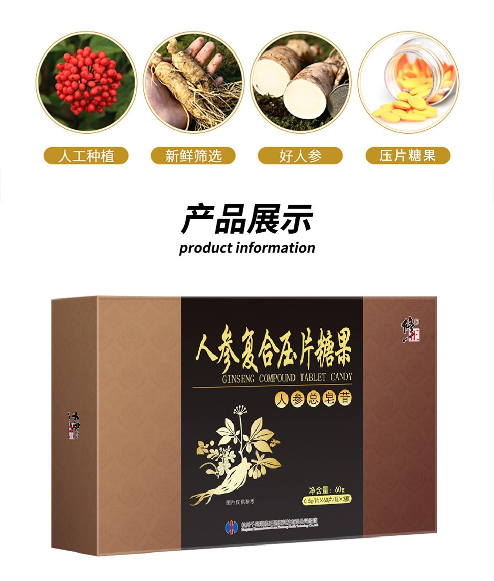 修正人参复合压片糖果营养品老人补品5盒装