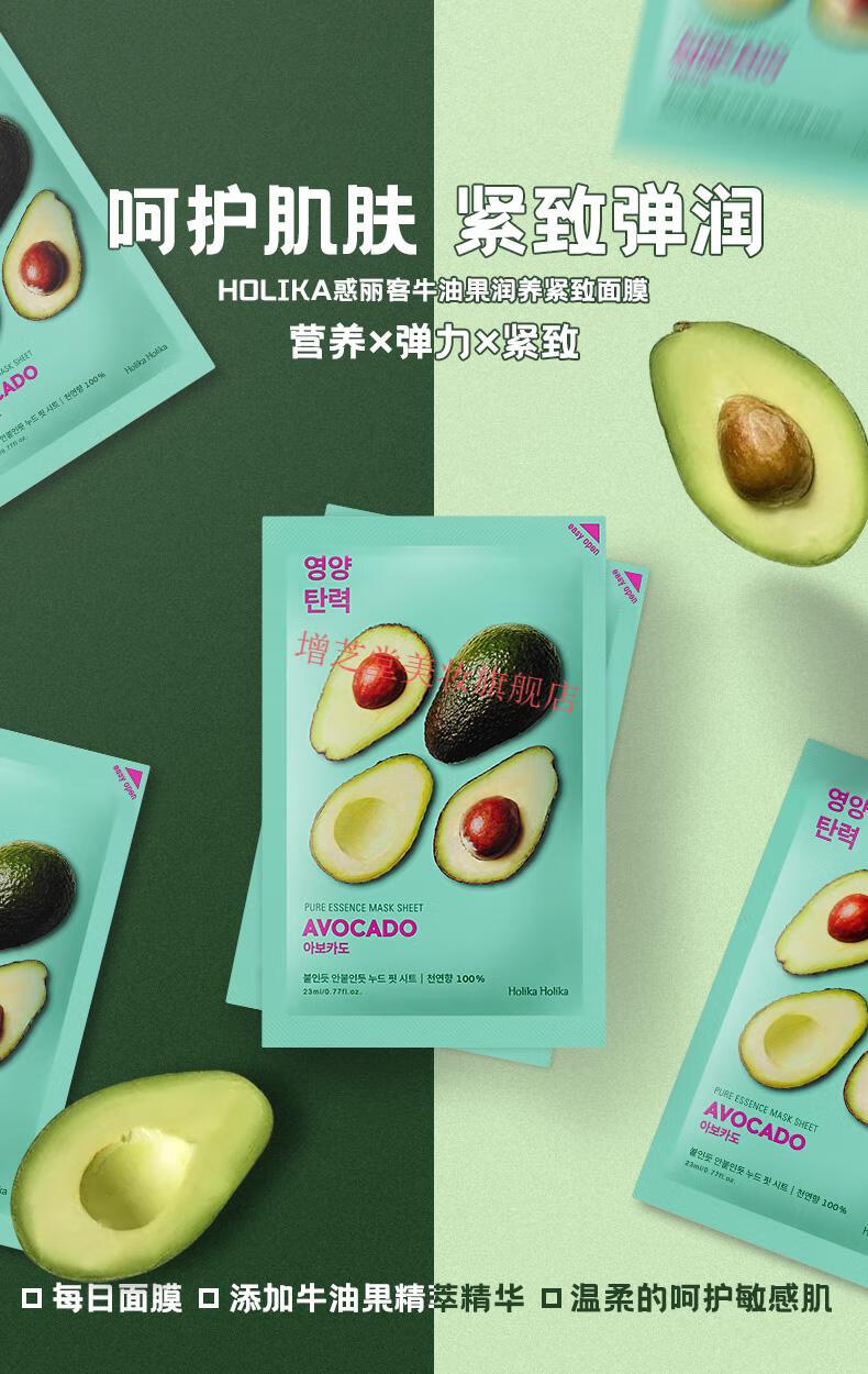 官方旗舰韩国holika惑丽客乳木果升级牛油果面膜10片紧致滋润enprani