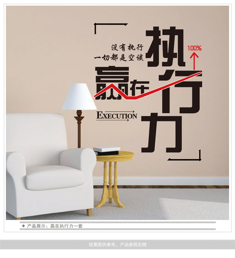 赢在执行力标语励志墙贴办公室公司企业文化背景装饰自粘贴纸学校教室