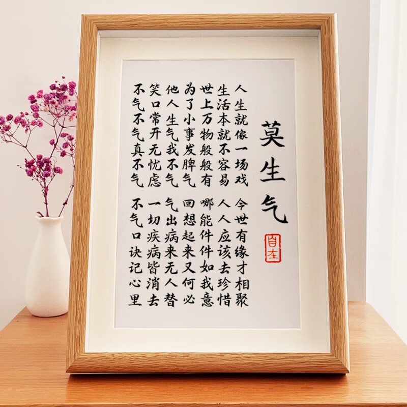 可狄莫生气稳定情绪字画桌面书法摆台办公室挂画提醒自己不生气
