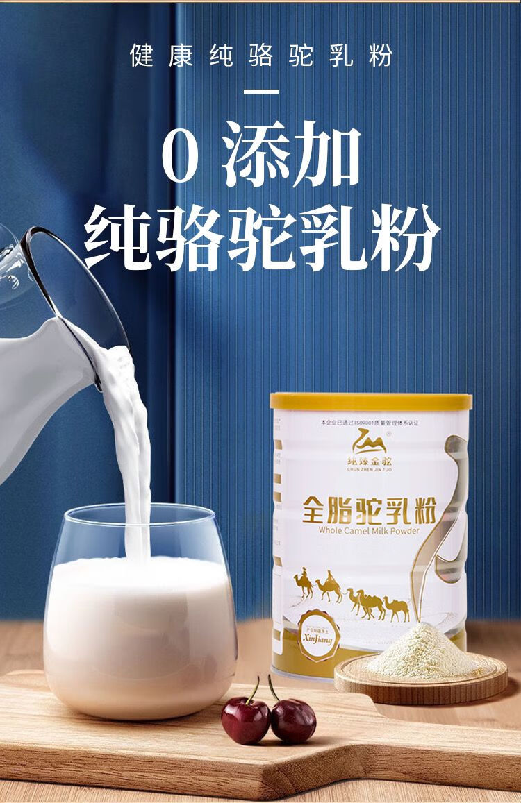 新疆纯驼奶粉 368克 糖病人专用驼奶粉 新疆伊犁驼乳粉骆驼奶粉 纯驼