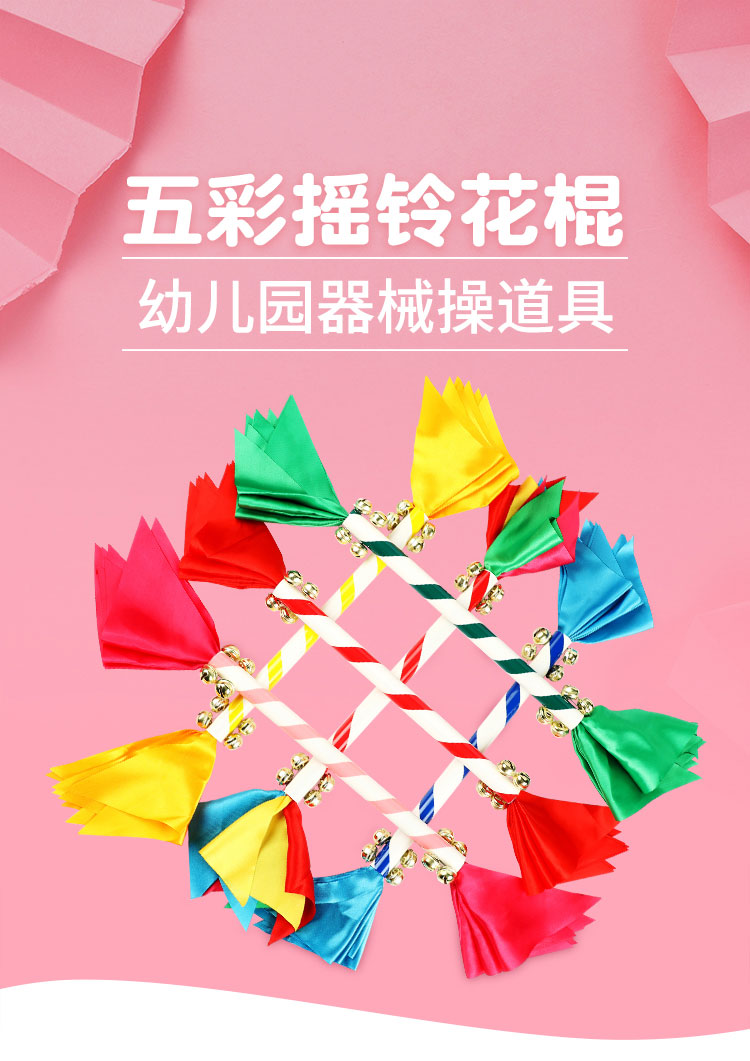 幼儿园花棍舞蹈道具儿童轻器械早操运动会啦啦队广场舞铃铛莲响棒双头