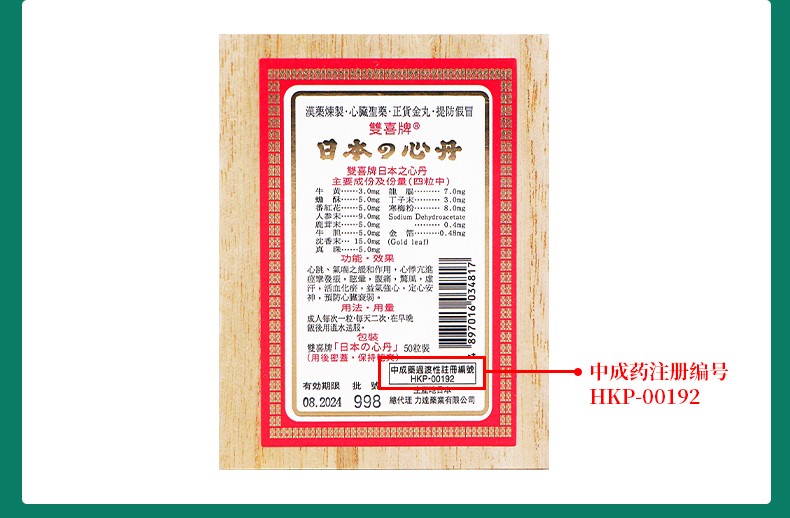 香港免税直邮原装进口日本救心丹金门牌双喜牌日字牌缓解头晕胸闷心慌