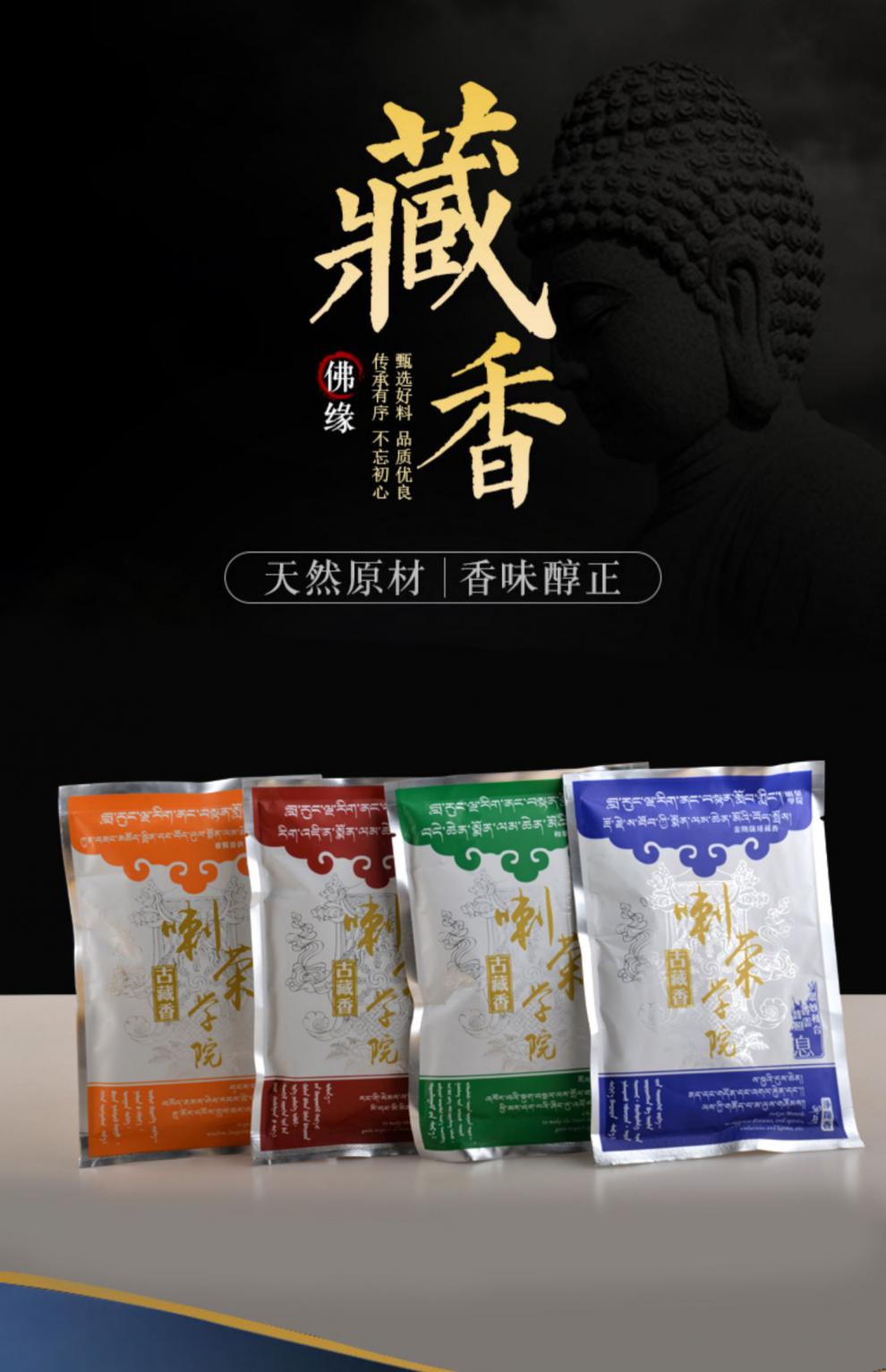 欧映喇荣学院西藏藏香供佛烟供火供粉熏香粉藏香香熏藏香粉烟供粉净障