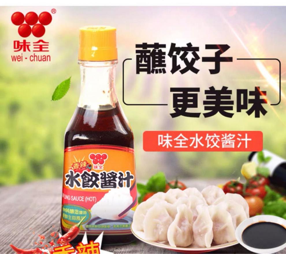 5折味全水饺酱汁原味香辣味沾拌料面食饺子调料酱油蘸料水饺酱原味香