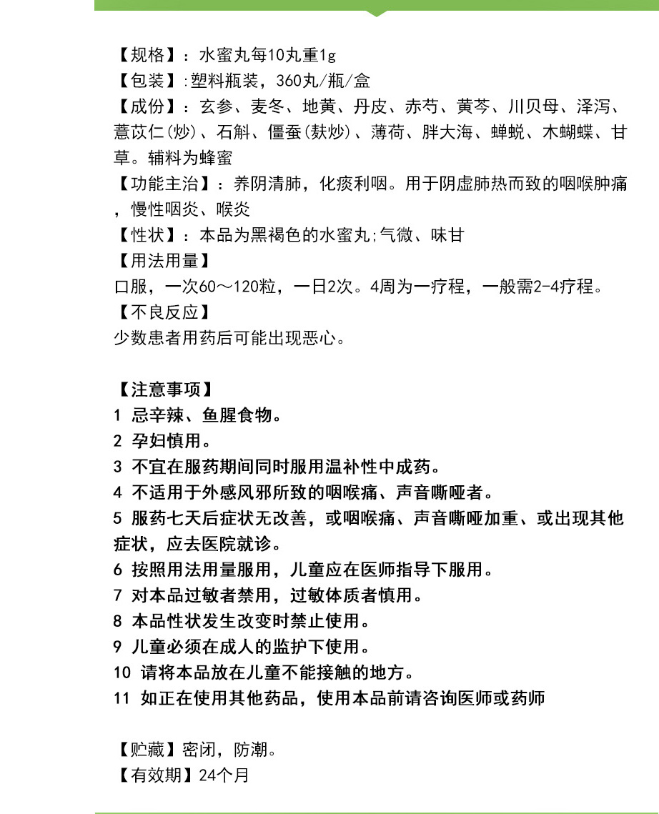 碑林 金嗓清音丸360丸*1瓶/盒养阴清肺化痰利咽咽喉肿痛慢性咽炎 标准