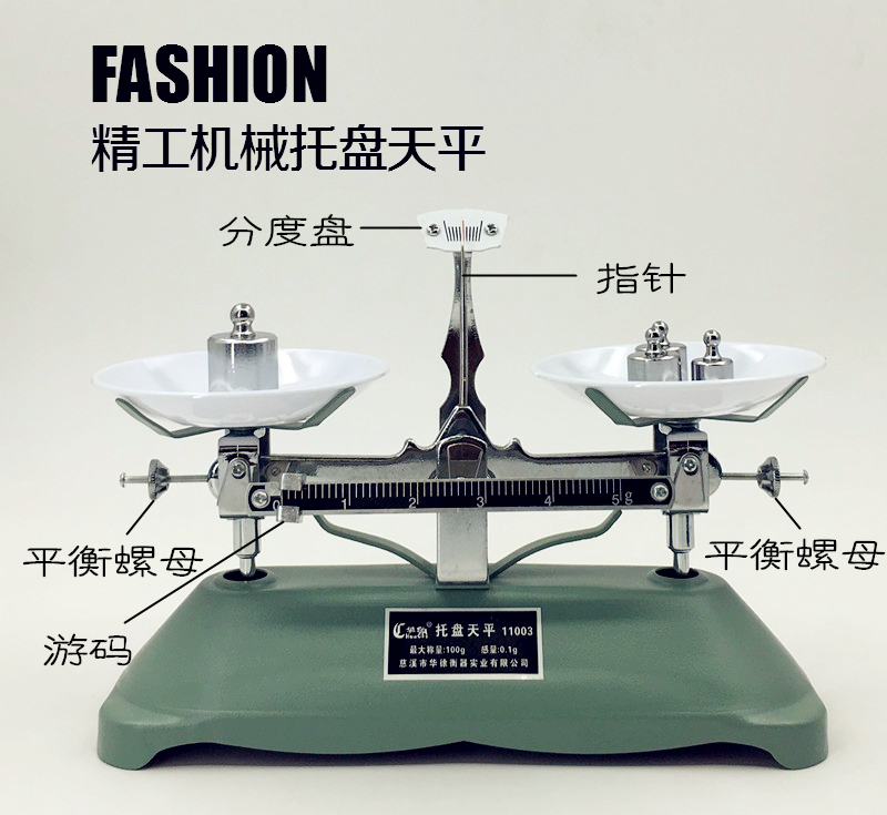 托盘天平架盘天平200g100g500g机械天平学生称秤物天平100克