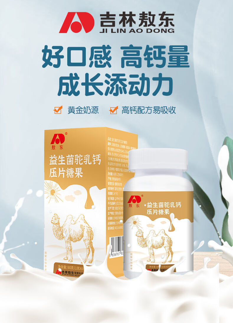 【大药房直售】敖东益生菌驼乳钙片成人中老年儿童学生促生长发育易
