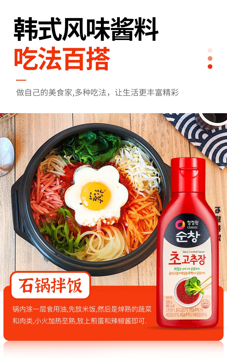 韩国清净园酸甜辣椒酱韩式辣酱石锅拌饭酱辣椒酱韩式烤肉火锅调味酱