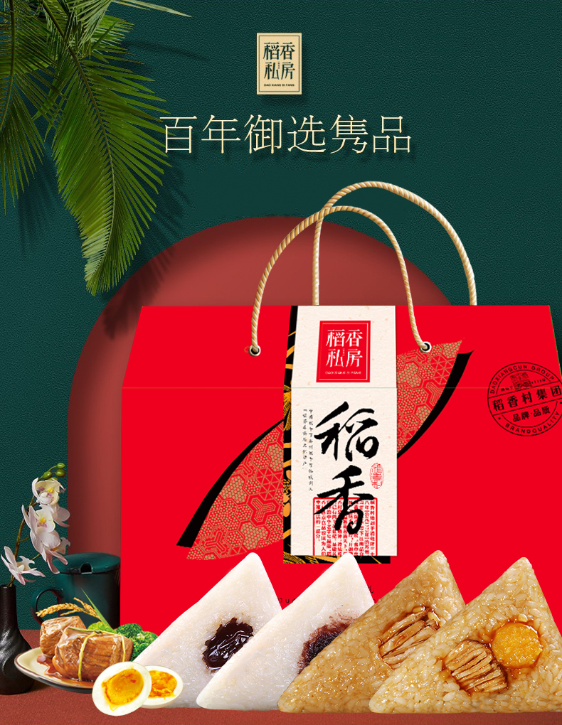粽子粽子礼盒稻香村集团粽子蜜枣粽720g赠240g咸鸭蛋