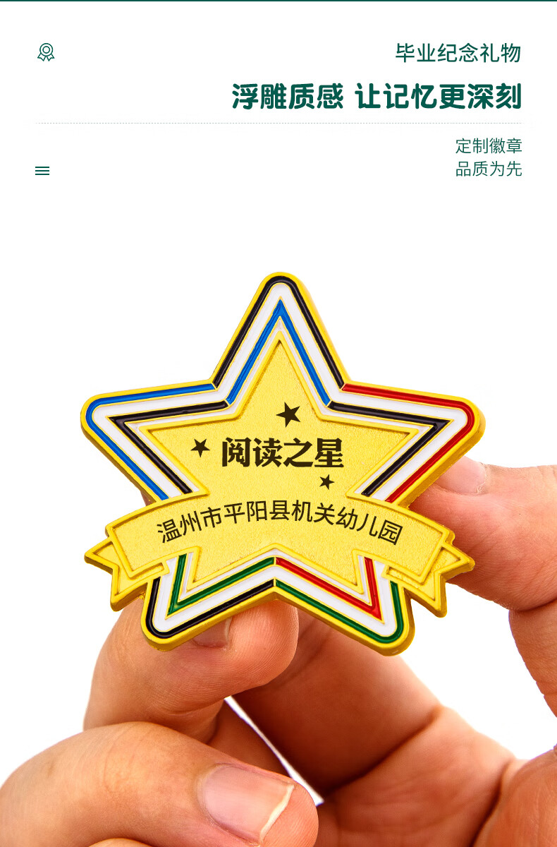 妥淳 毕业纪念徽章阅读之星幼儿园儿童小勇士勋章奖励勇气胸针奖章