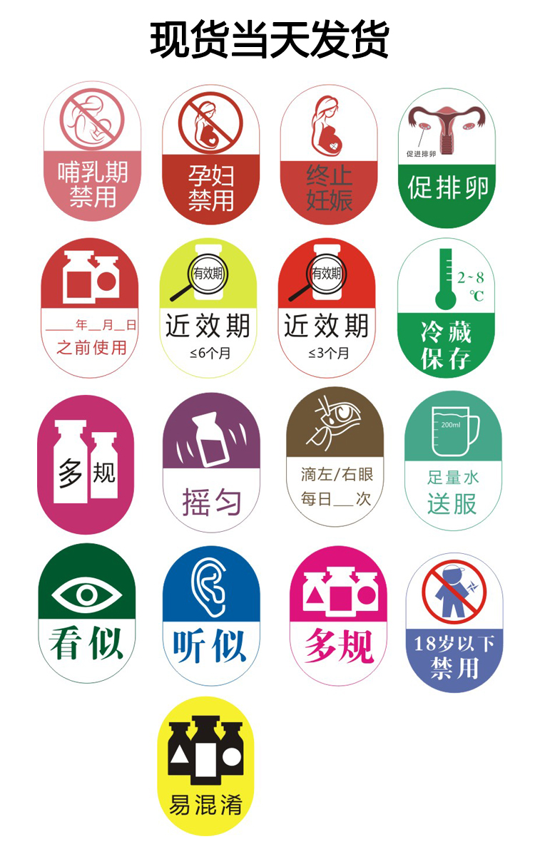 护理警示标签贴护理导管高危药品标识近效期看听似冷藏圆点椭圆看似