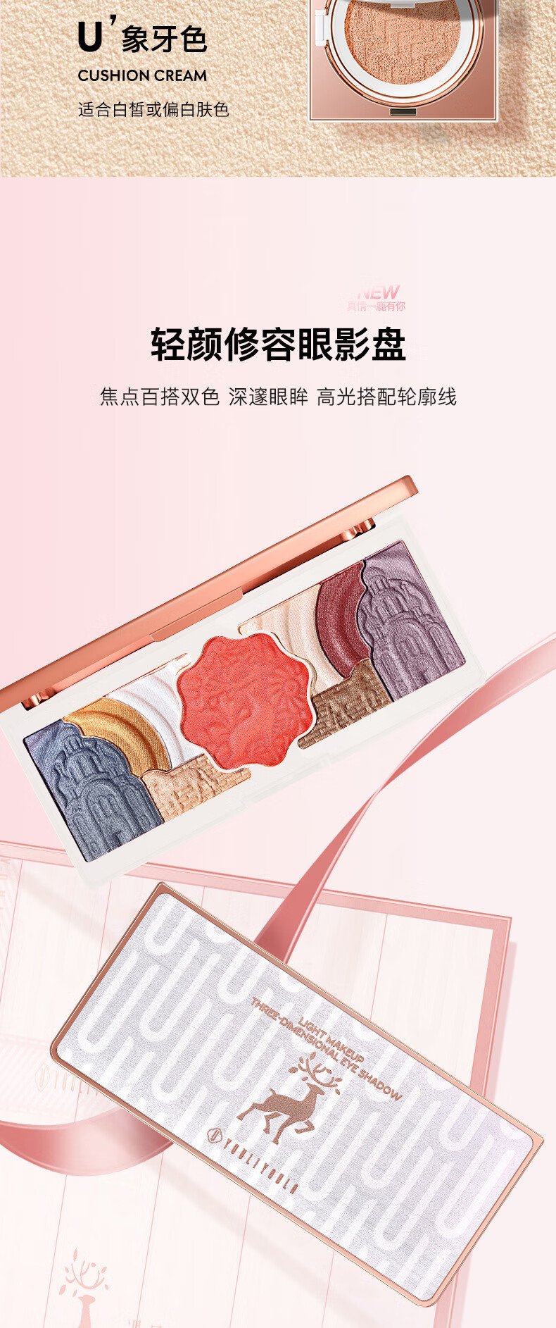 尤莉尤拉（YOULI YOULA）美丽日記彩妆礼盒20件套礼盒520七夕情人节生日礼物送女友老婆 一鹿有你美妆20件套