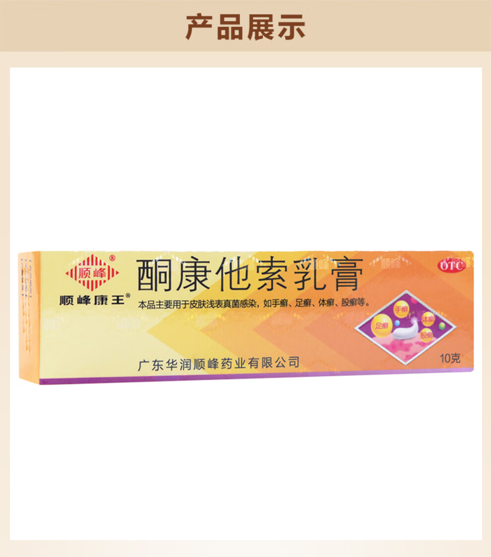 顺峰康王 酮康他索乳膏 10g*1支/盒 皮肤病软膏 真菌感染手癣足癣体癣