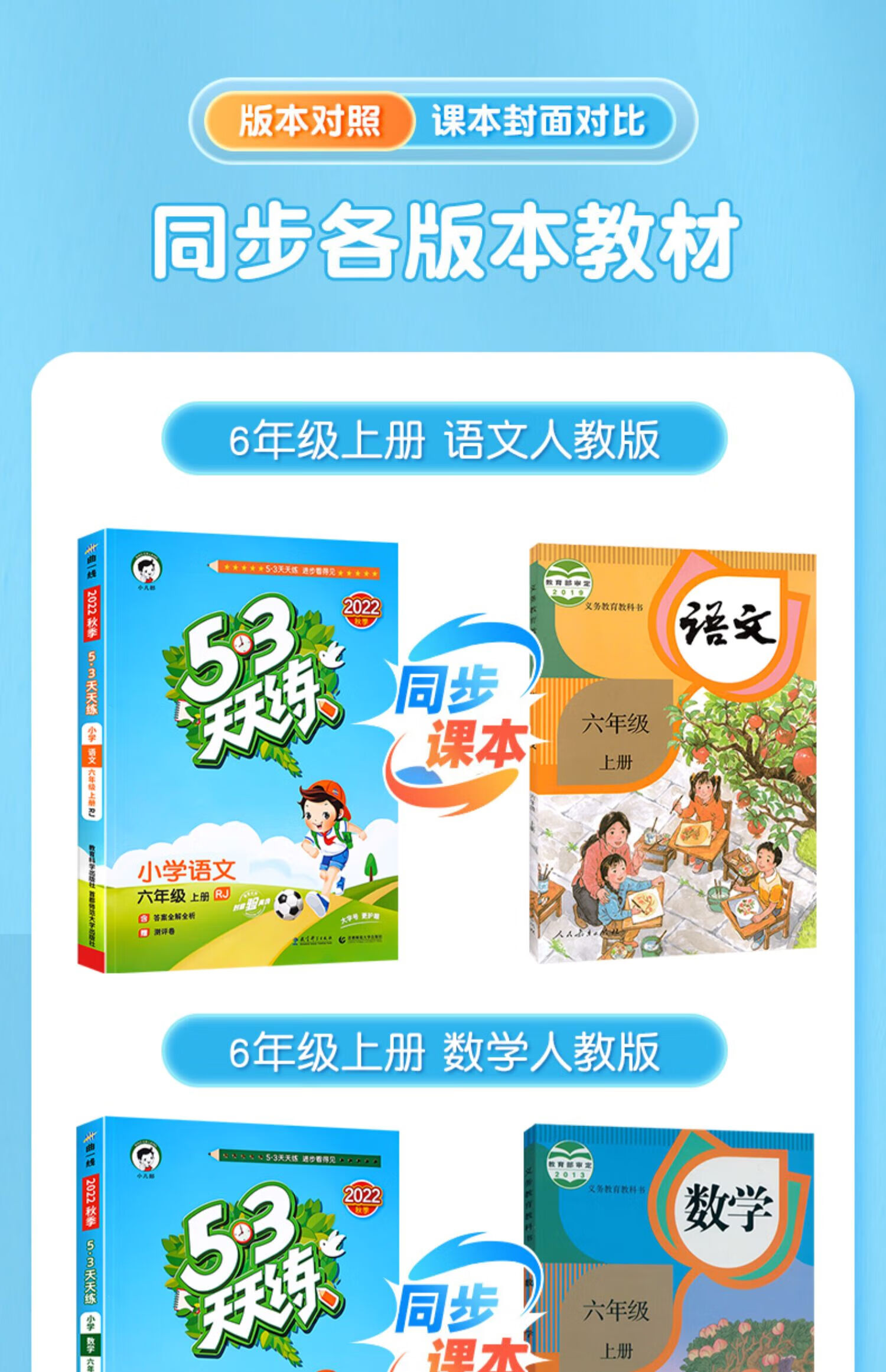 《2022新版53天天练六年级上册语文数学部编人教版全套同步训练 小学6