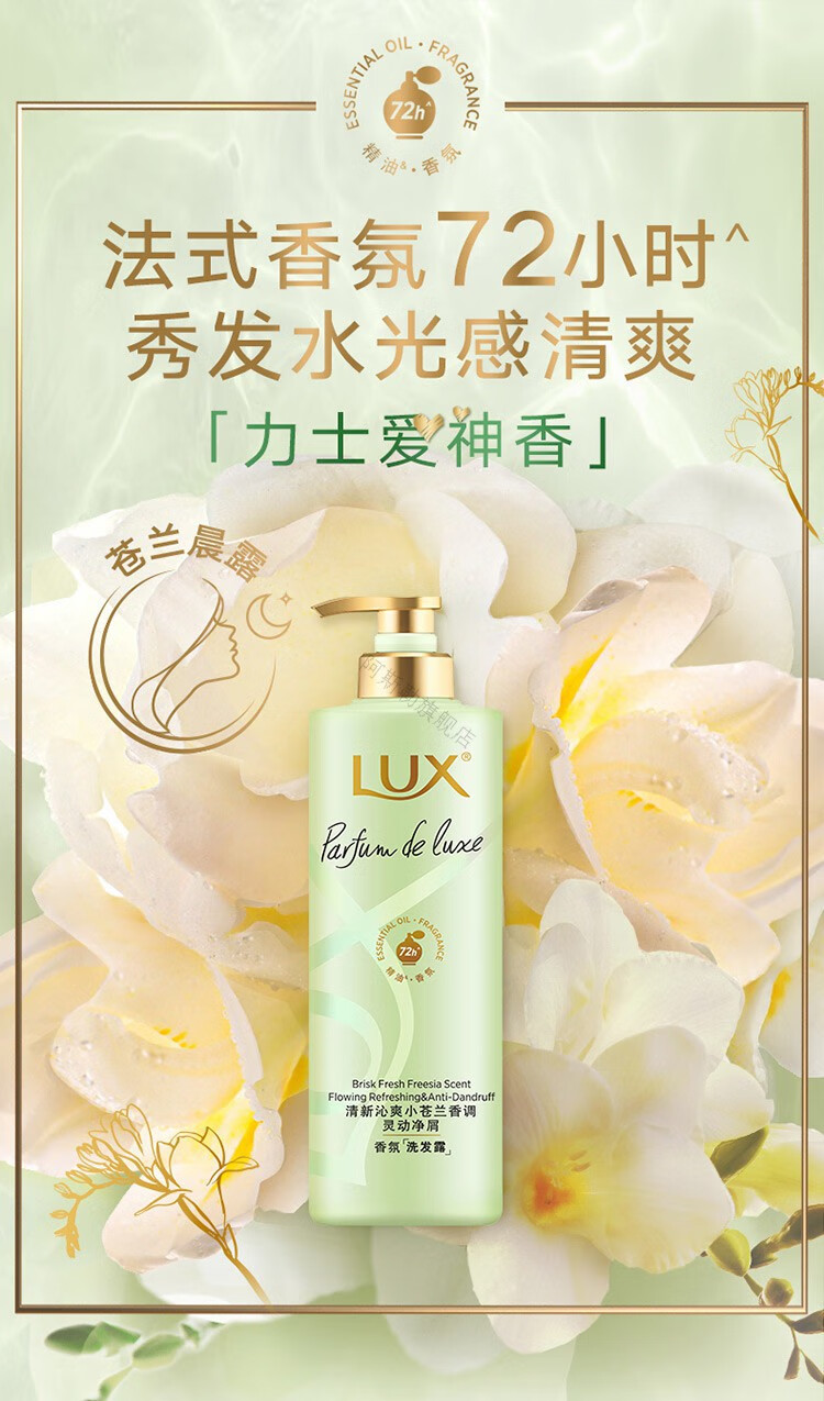 力士lux洗发水花漾悦香洗发露花香植萃精油香氛持续留香灵动净屑小