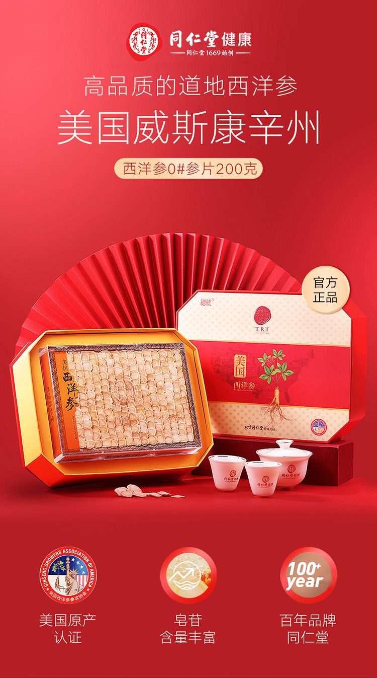 北京同仁堂总统牌西洋参参片礼盒200g0切片花旗参美国进口西洋参含片