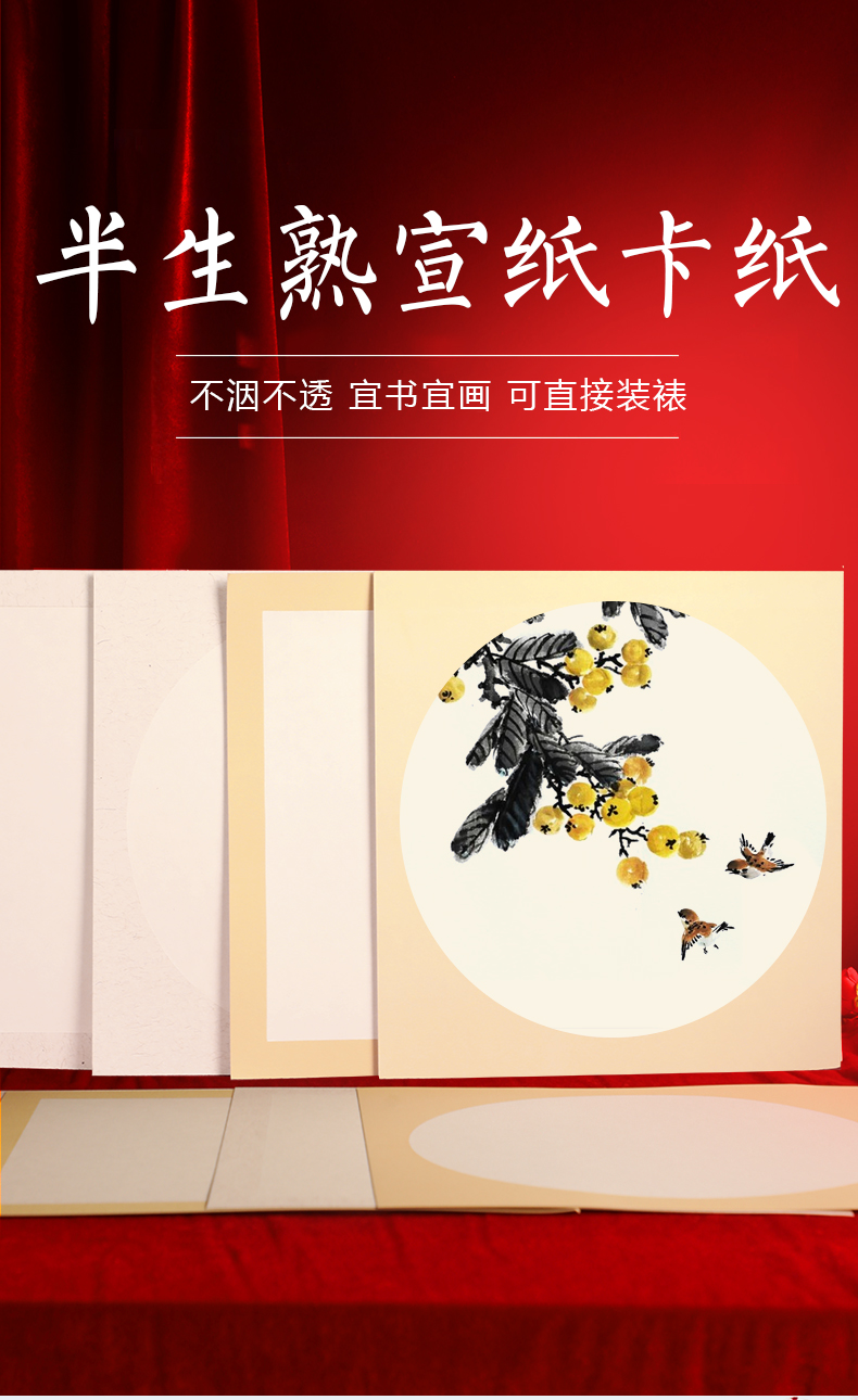 米好儿啦 轩弘国画圆形镜面宣卡纸曹一阁加厚卡纸宣纸半生熟卡纸圆形