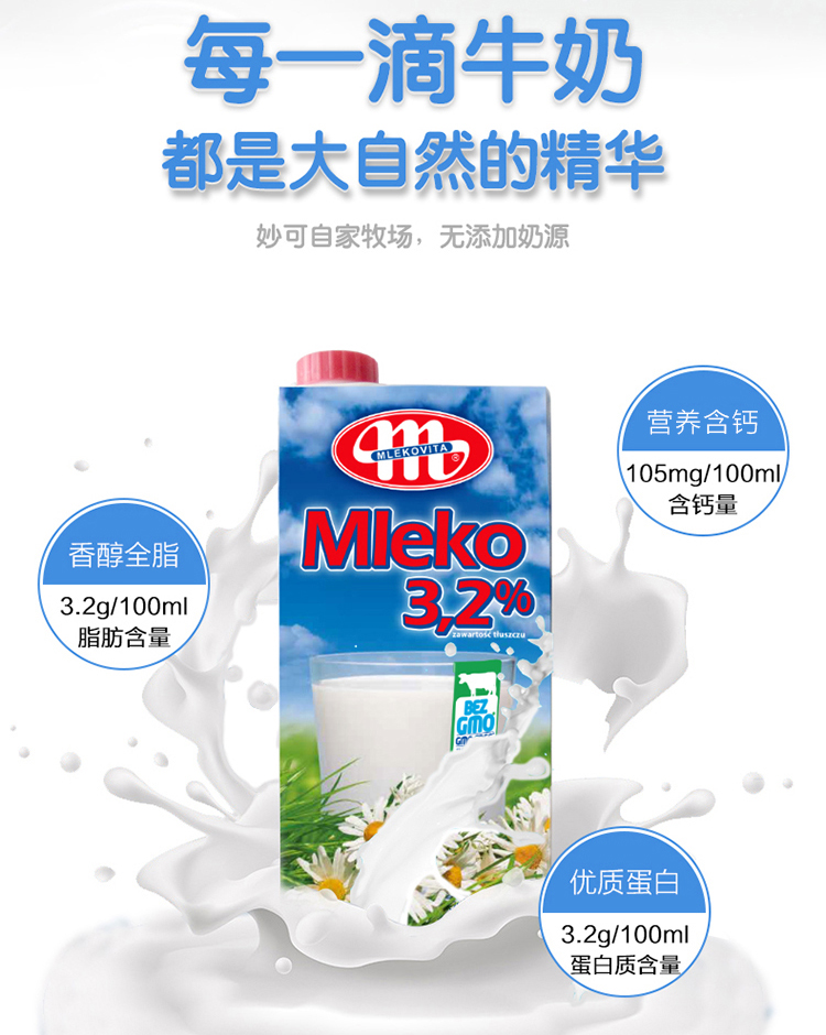 妙可（Mlekovita）【保税仓发货】波兰进口 妙可Mlekovita全脂牛奶纯牛奶整箱装蛋白 全脂(每箱12盒，每盒250ml)