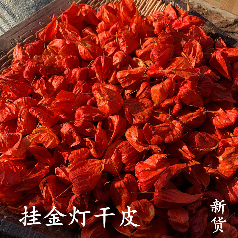 中药材野生金灯笼锦灯笼挂金灯灯笼草红姑娘干皮50克 100克【图片