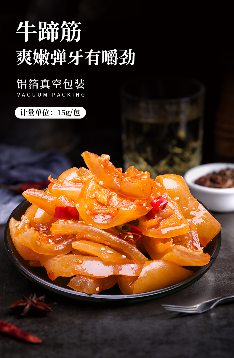 上海可发牛蹄筋凌妹香辣牛蹄筋麻辣牛板筋烧烤即食卤味熟食零食小吃