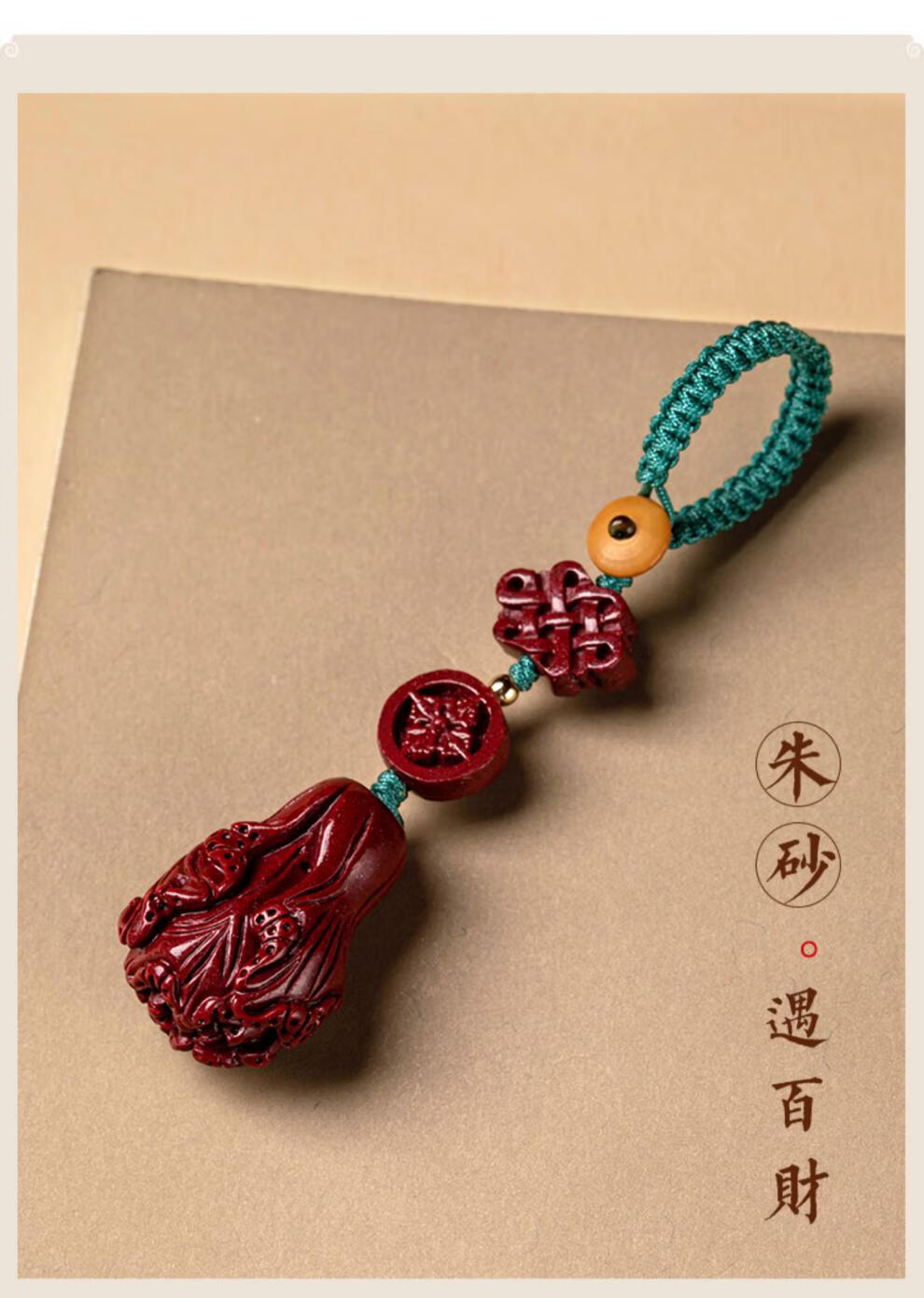 朱砂紫金砂百财汽车钥匙扣男女手工编织白菜钥匙挂件【图片 价格 品牌