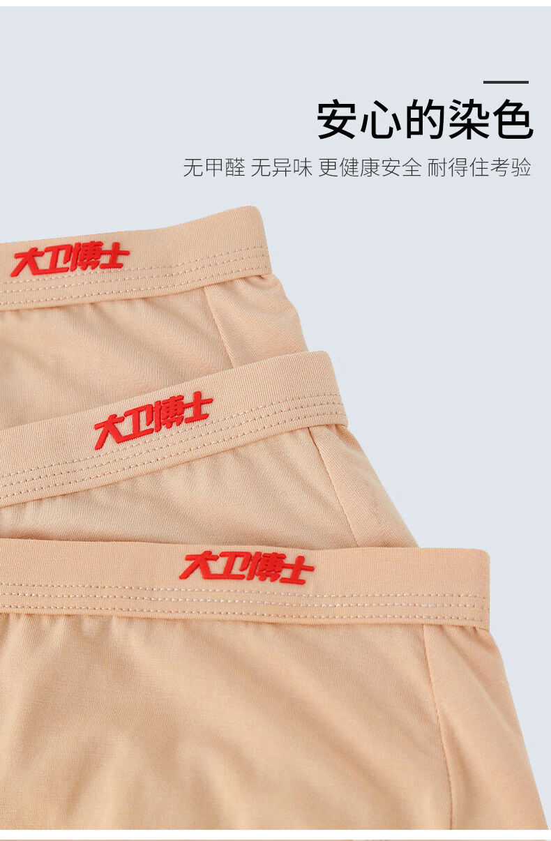 经典款款女士大卫博士内裤女简约版透气中腰莫代尔远3条装肤色大卫