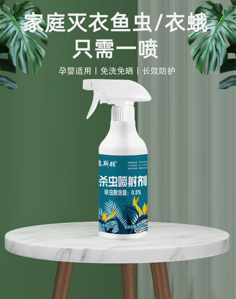 衣鱼虫杀虫剂家用杀虫药室内鱼衣虫除虫剂衣柜衣鱼药杀虫剂衣蛾净喷雾