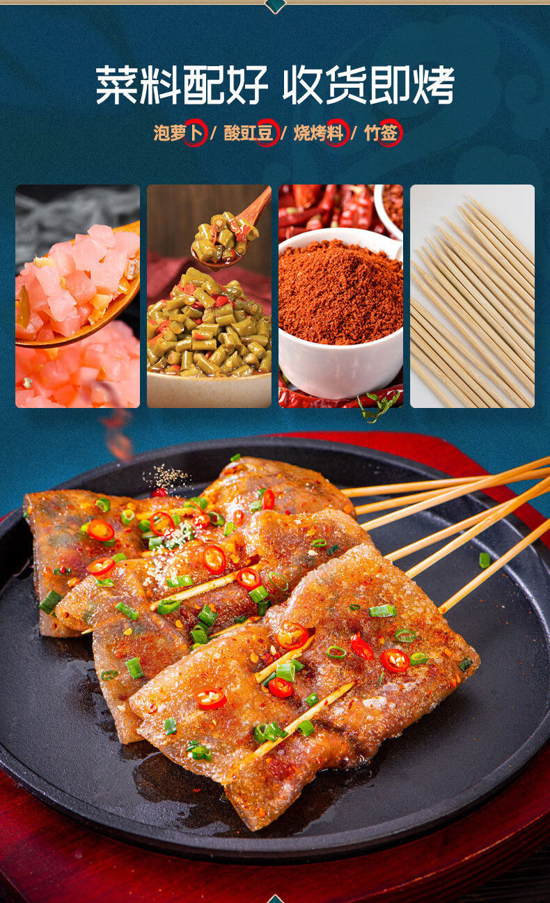 重庆苕皮烧烤烤配料配菜一整套召皮片烧烤大张大号商用 【苕皮配料】