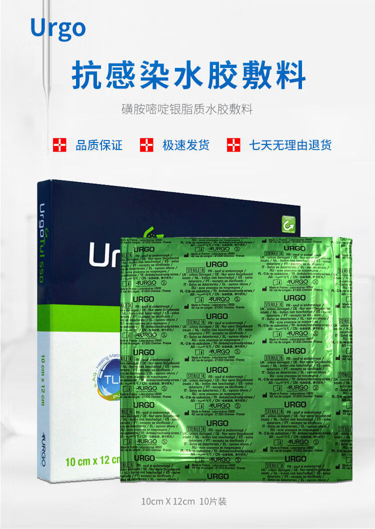 法国优格urgo 优拓ssd磺胺嘧啶银水胶敷料优妥脂质创面感染烫伤防粘油