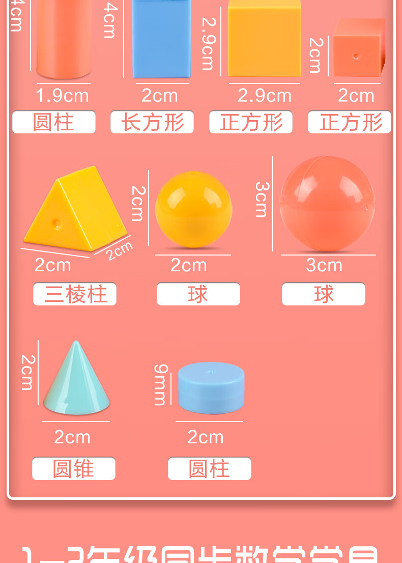 名称:晨兴得 小学一年级几何积木学具数学图形教具全套立体正方体体