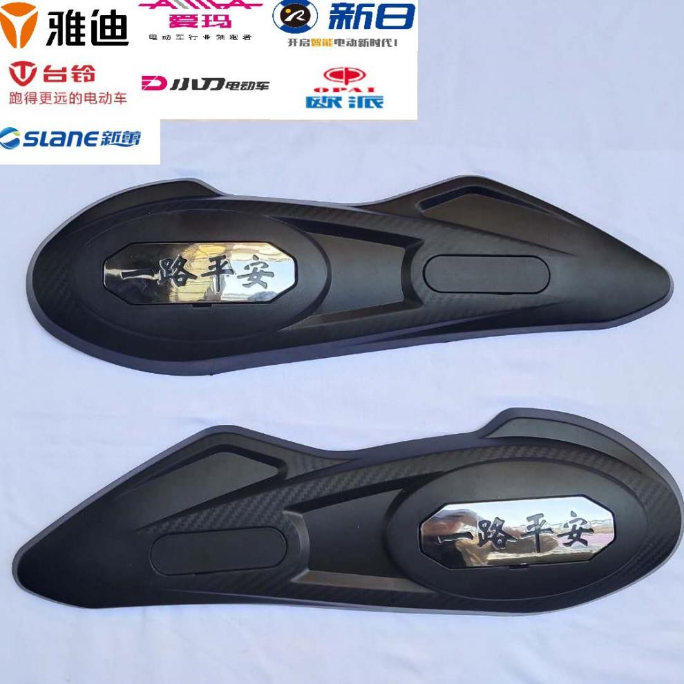 通用电动车平叉护板挡泥板雅迪爱玛新日台铃小刀电摩改装配件大全 8号