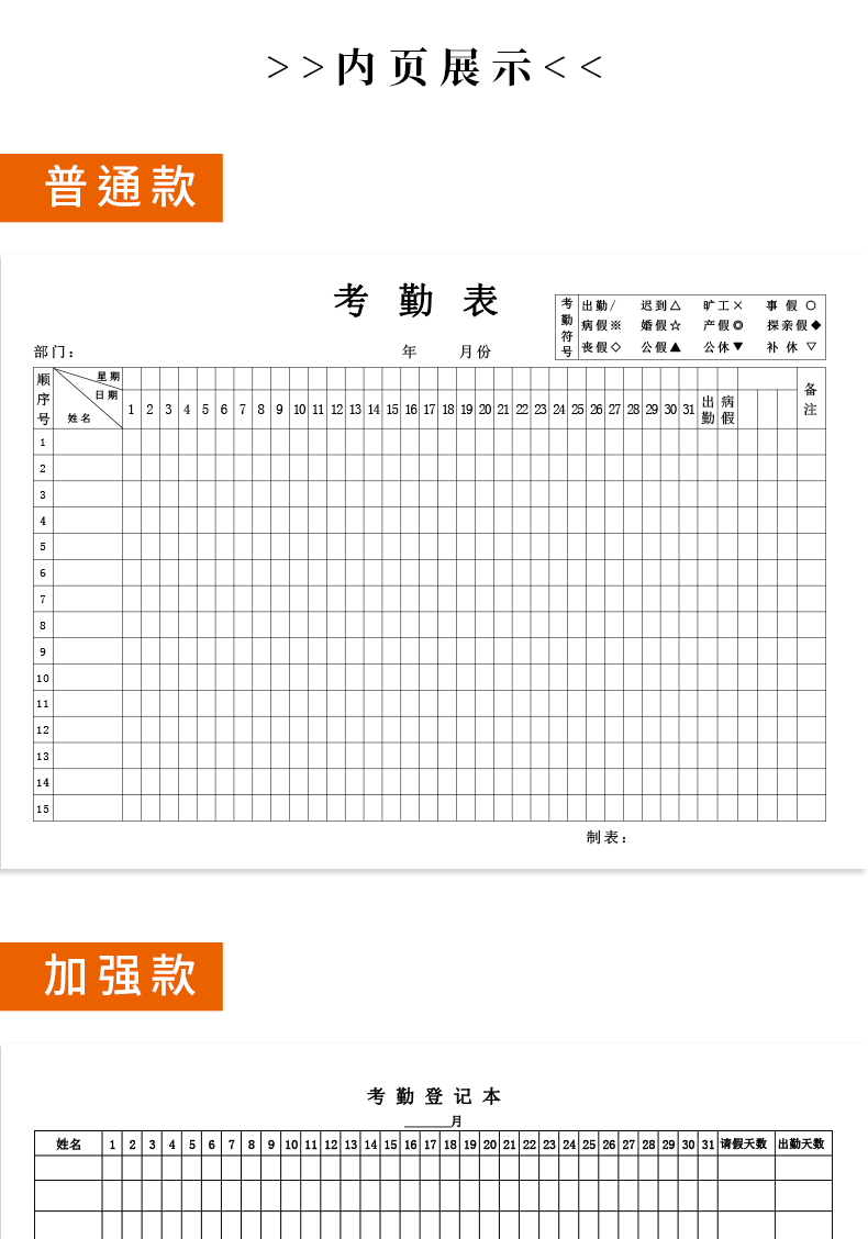 天高(twingo)通用考勤表记工本31天考勤本子公司员工出勤表建筑工地