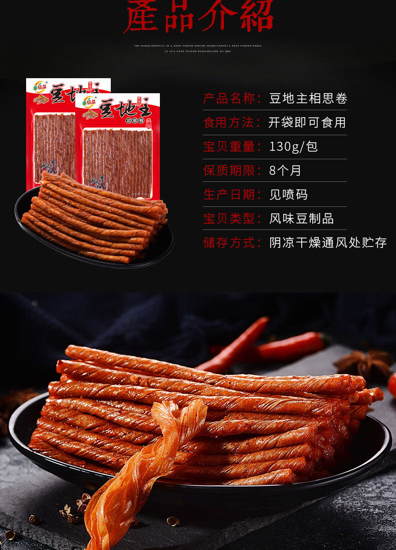 春福盈相思卷辣条豆干豆卷豆皮香辣零食豆制品网红零食辣条130克15