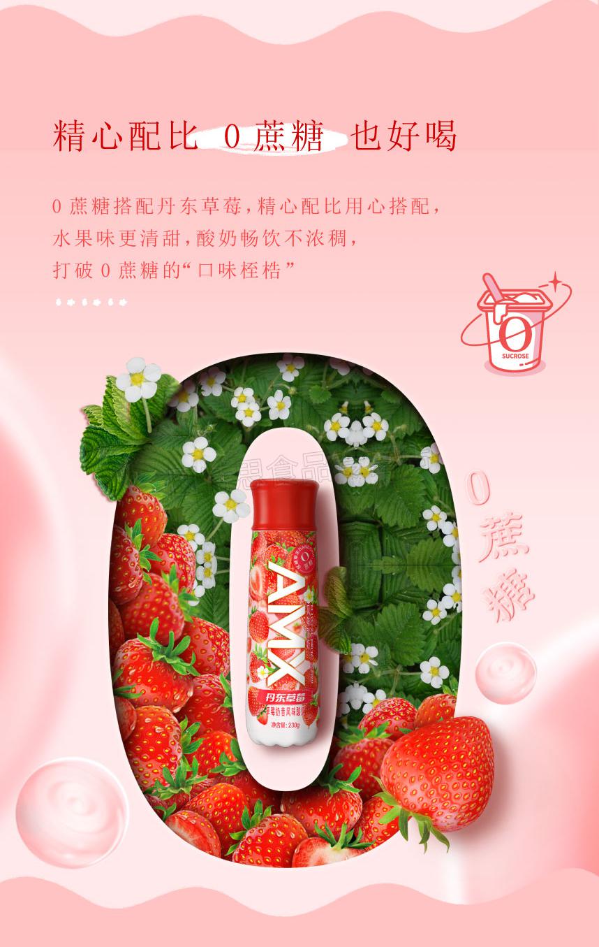 丹东草莓酸奶广告图片