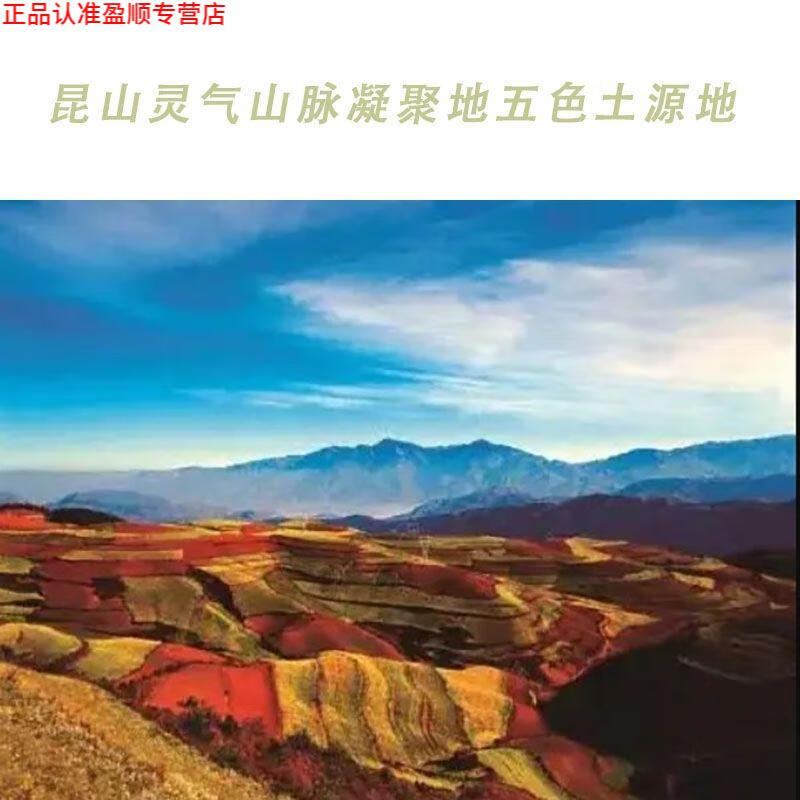 天然昆仑山五色土方土风水家用东北化解西北厨房火烧天门煞补缺角有仁