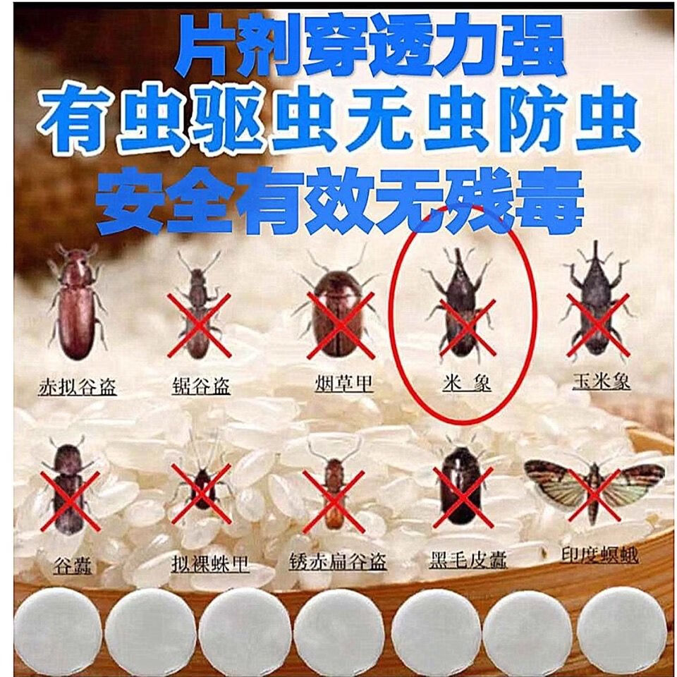 粮食防虫药米面防虫剂家用粮虫净储粮一熏净粮食防虫驱虫玉米小麦稻谷