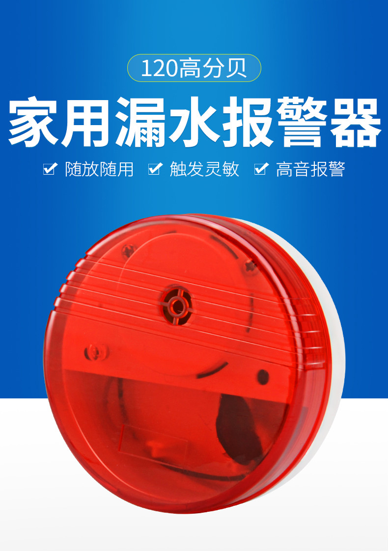 水位报警器水浸探测器水箱满水溢水传感器家用机房漏水声光报警器