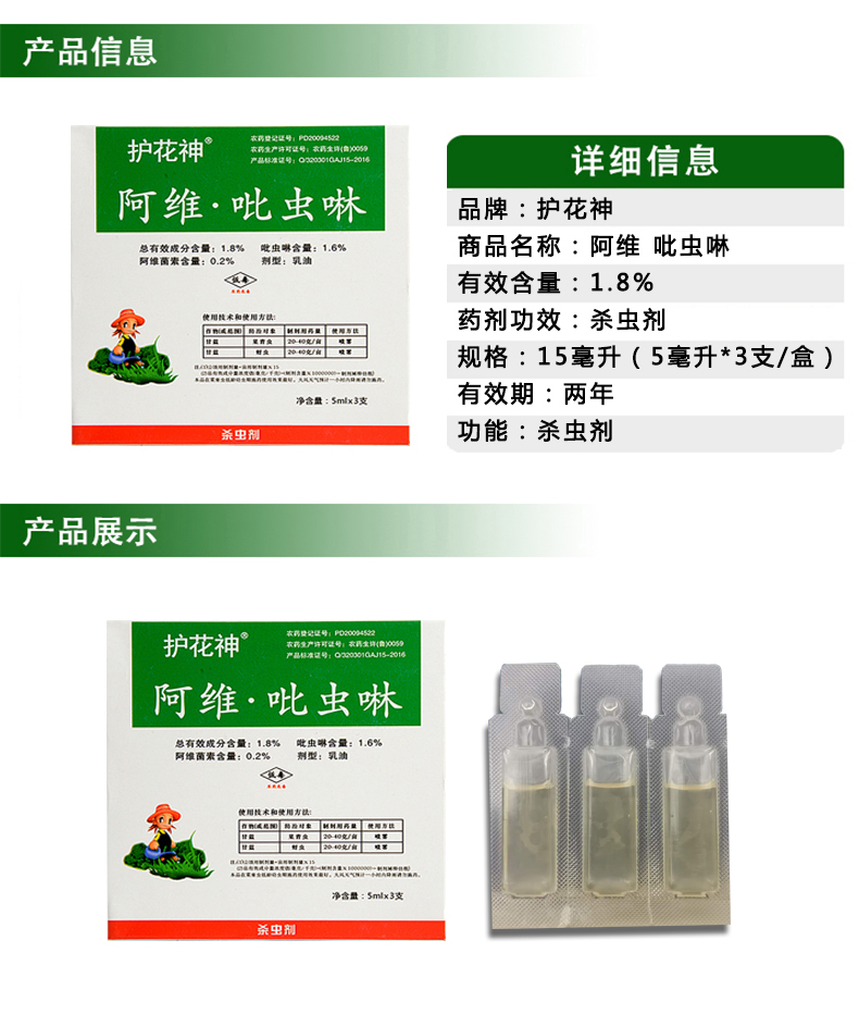 护花神阿维吡虫啉菜青虫月季叶蜂蚜虫多肉小黑飞蚧壳虫腻虫杀虫剂