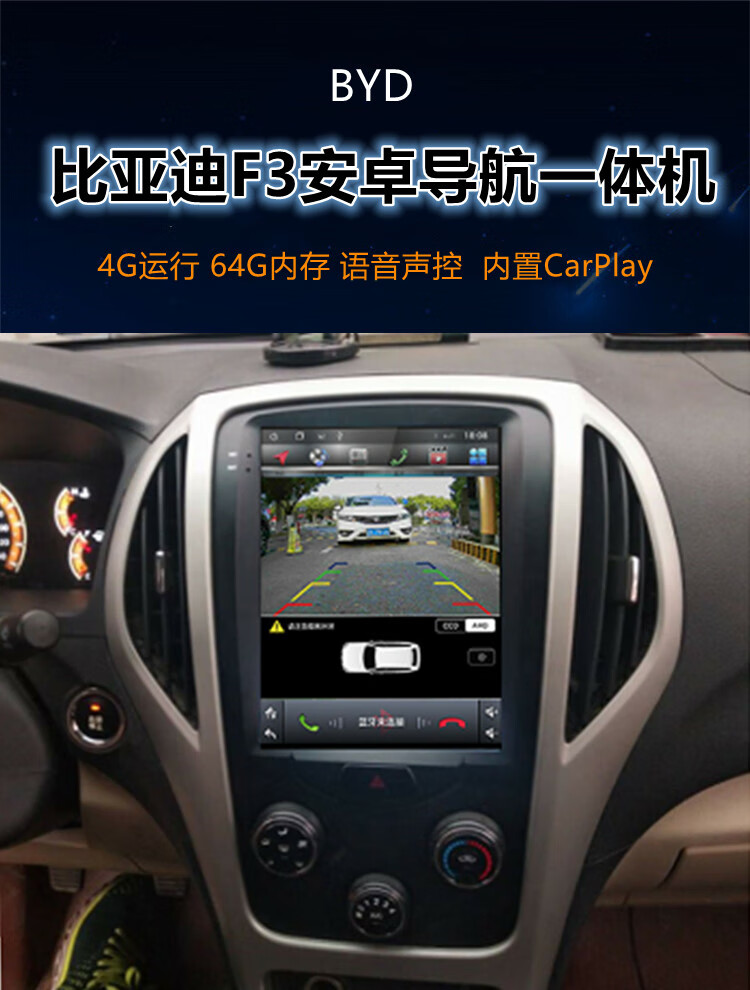 适用比亚迪f3车载汽车中控大屏导航仪倒车影像一体机360智能车机竖屏