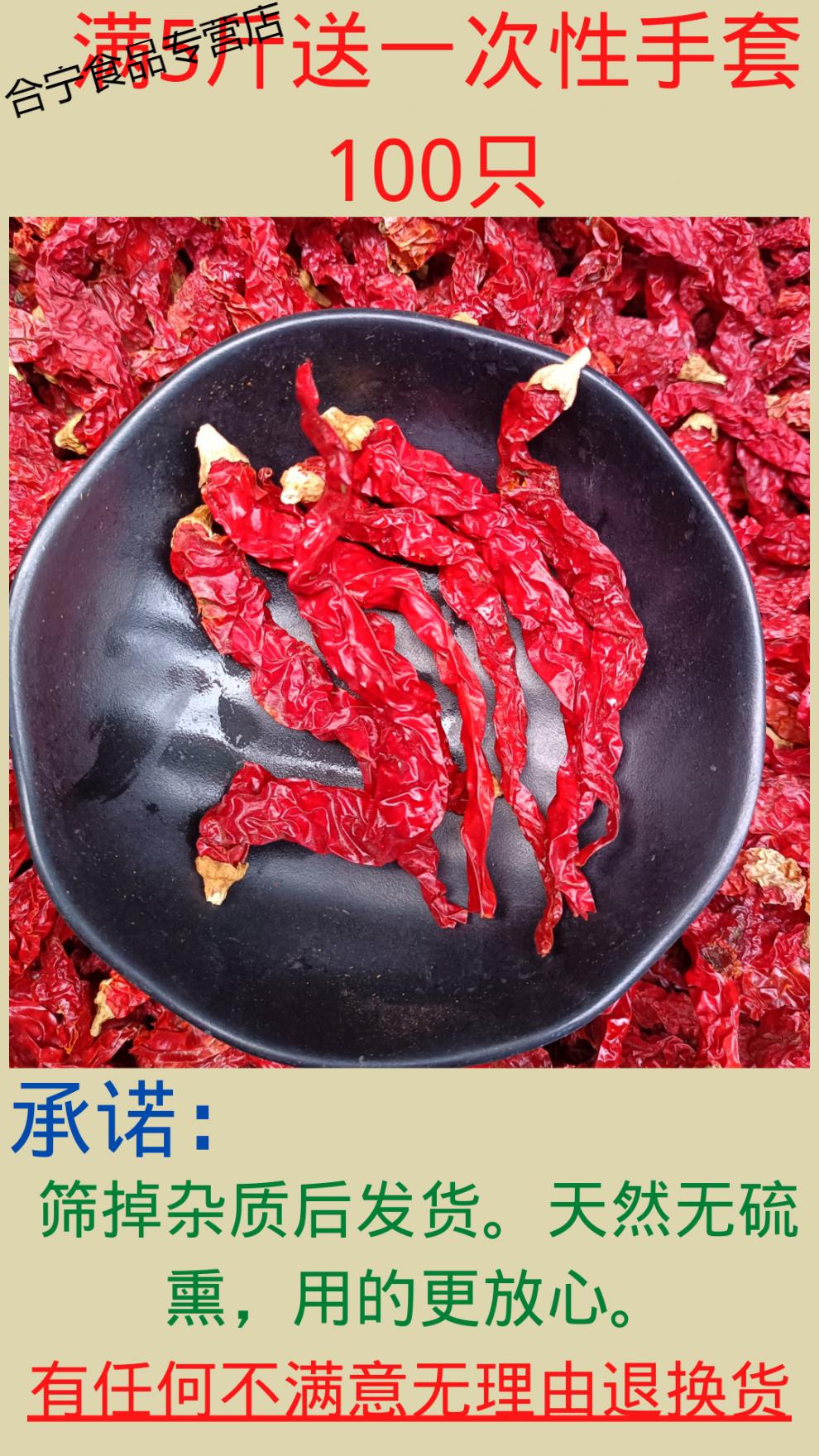 新疆辣皮子新疆线椒皱皮椒安集海干红辣椒辣皮子大盘鸡辣子微辣特香1