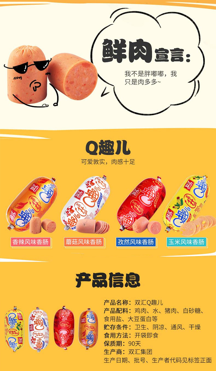 京选美食双汇q趣肠70g40支整箱装蘑菇小香肠即食火腿肠零食小吃休闲