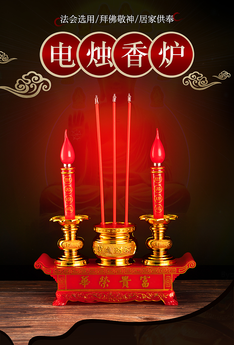 插电蜡烛拜神家用led电子香炉供奉烛台电子香烛两用供佛灯供大号led拉