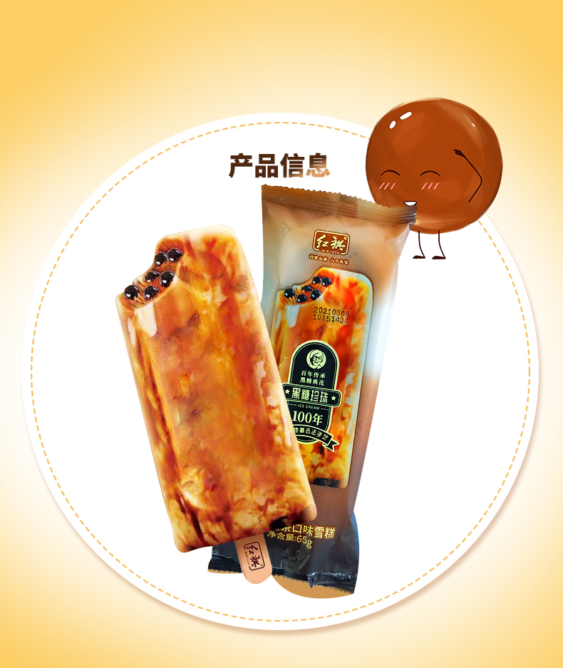 10支网红红旗黑糖珍珠奶茶冰棍冰淇淋65g全家同款桃気雪糕冰棒黑糖