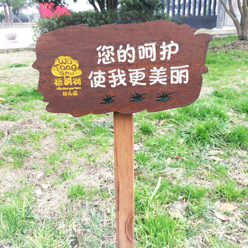 农场插地木牌学校菜园牌种植区牌公园花草牌户外幼儿园提示牌定制标识