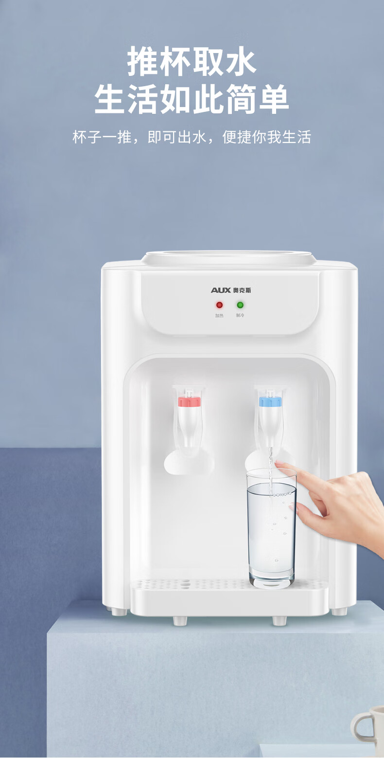 奥克斯aux台式饮水机家用智能小型制冷热桌面办公室全自动宿舍饮水器